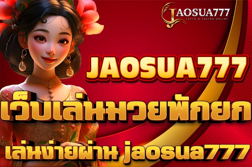 เว็บเล่นมวยพักยก