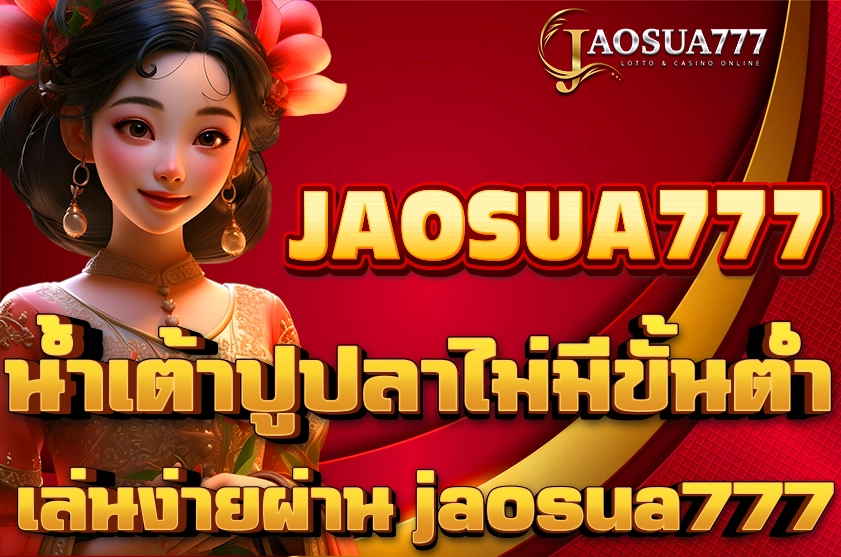 น้ำเต้าปูปลาไม่มีขั้นต่ำ