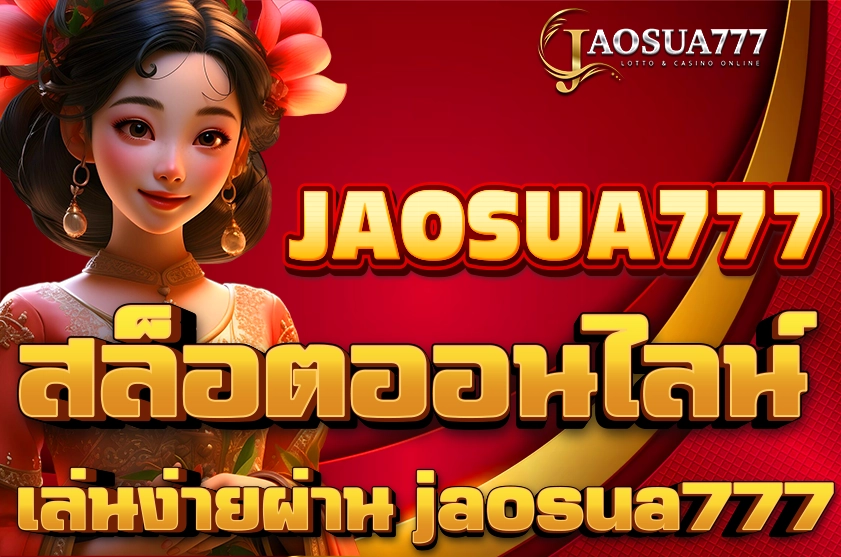สล็อตออนไลน์ เจ้าสัว777